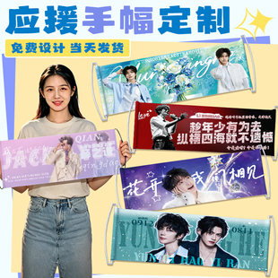 应援手幅定制演唱会点歌牌手持拉条幅音乐节标语手拉旗帜明星照片海报后援粉丝物料道具接机标语手举横幅定做