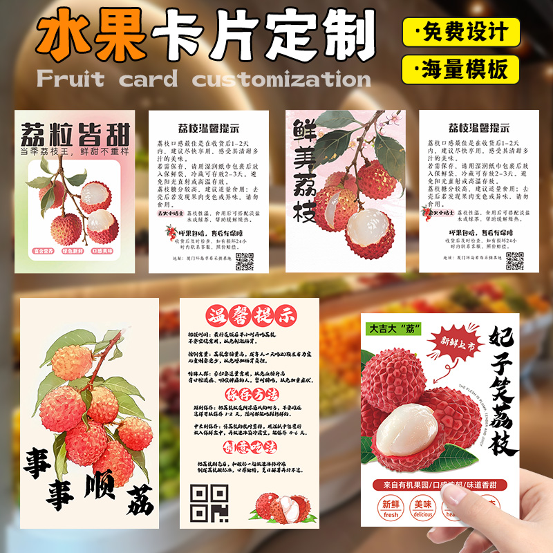 荔枝水果卡片妃子笑介绍卡定制
