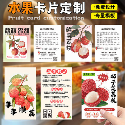 水果卡片定制荔枝礼盒包装感谢售后卡妃子笑产品介绍卡设计龙眼食用说明卡温馨提示保存卡桂圆小硬卡纸打印刷