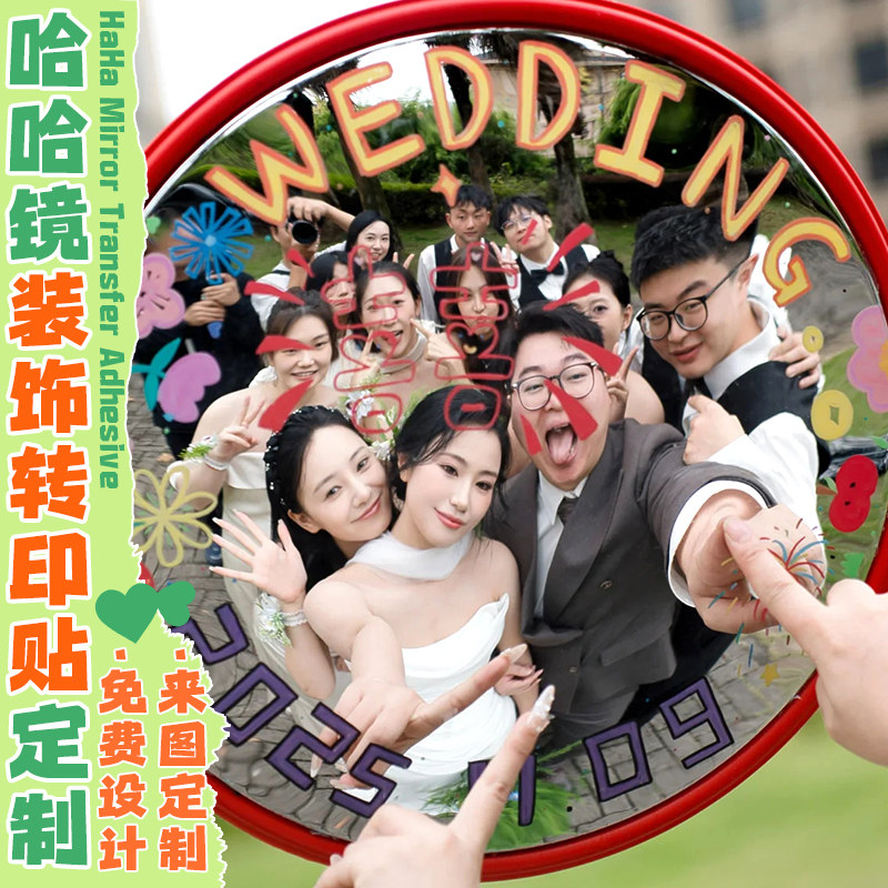 哈哈镜子uv转印贴纸定制婚礼拍照广角镜面水晶商标签凹凸镜不干胶,个性定制/设计服务/DIY,不干胶/标签,淘宝优惠券,粉丝福利购,淘宝优惠卷