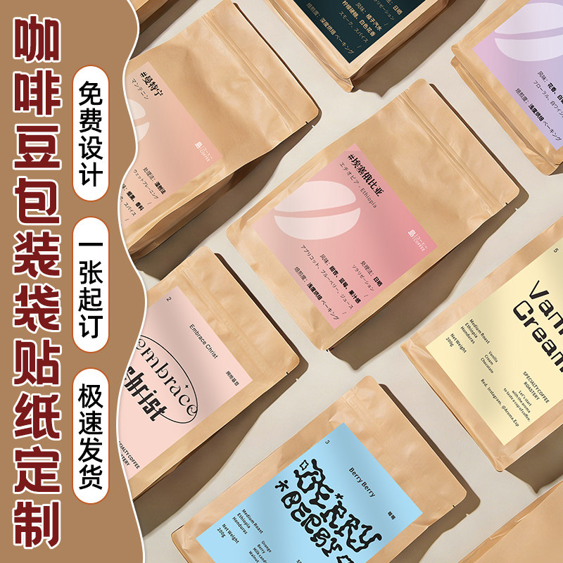 咖啡豆包装贴纸定制logo标签外包装盒产地信息豆子风味帖子产品介绍使用说明不干胶设计密封袋罐身封口贴打印图片