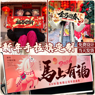2026新年手拉旗定制公司年会装饰横幅跨年元旦快乐手幅企业周年庆背景挂布团建旗帜马年尾牙宴手持拉条幅定做