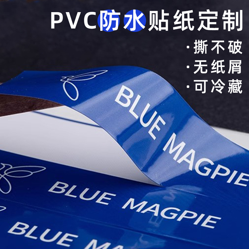pvc贴纸定制防水不干胶圆形贴标自粘商标logo广告二维码标签印刷