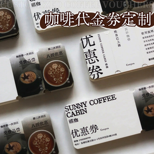 咖啡代金券定制奶茶店开业活动优惠券可撕拉满减折扣兑换卷宣传卡片打印刷饮料积分消费券饮品现金抵用券设计