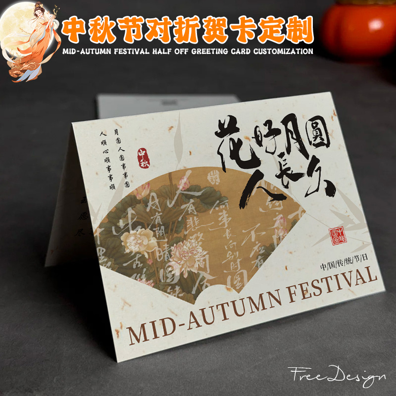 中秋节对折叠贺卡折页邀请函定制