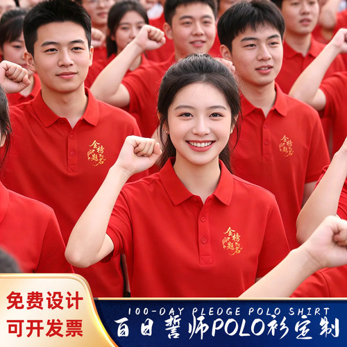 中高考polo衫定制印logo班服t恤
