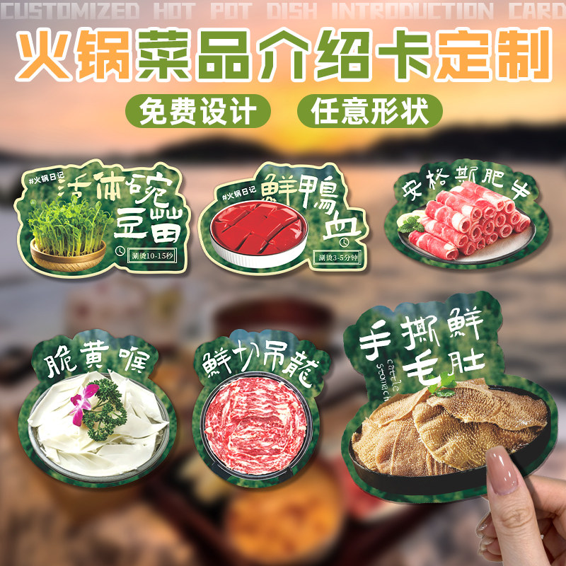 火锅菜品标签牌定制餐饮食材介绍卡片吊龙自助餐展示插牌特色招牌价格
