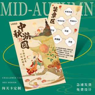 2025中秋集章卡定做国风贺卡节日游戏任务通关盖印章卡片公司活动积分奖励礼品兑换卡幼儿园游园会闯关卡定制