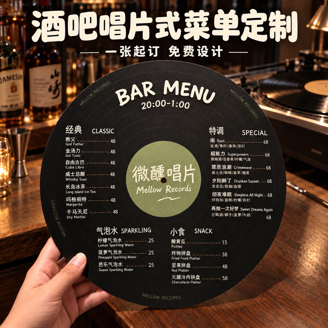 唱片式酒吧菜单定制酒馆logo点餐价目表订做传单台卡菜谱卡片打印