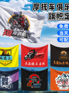 户外旗帜定制俱乐部旗子定做带杆