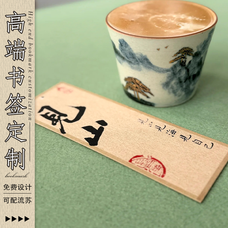高端书签定制文创书法文字硬卡纸