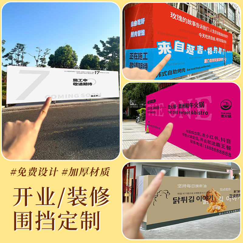 装修围挡喷绘广告布定制免费设计