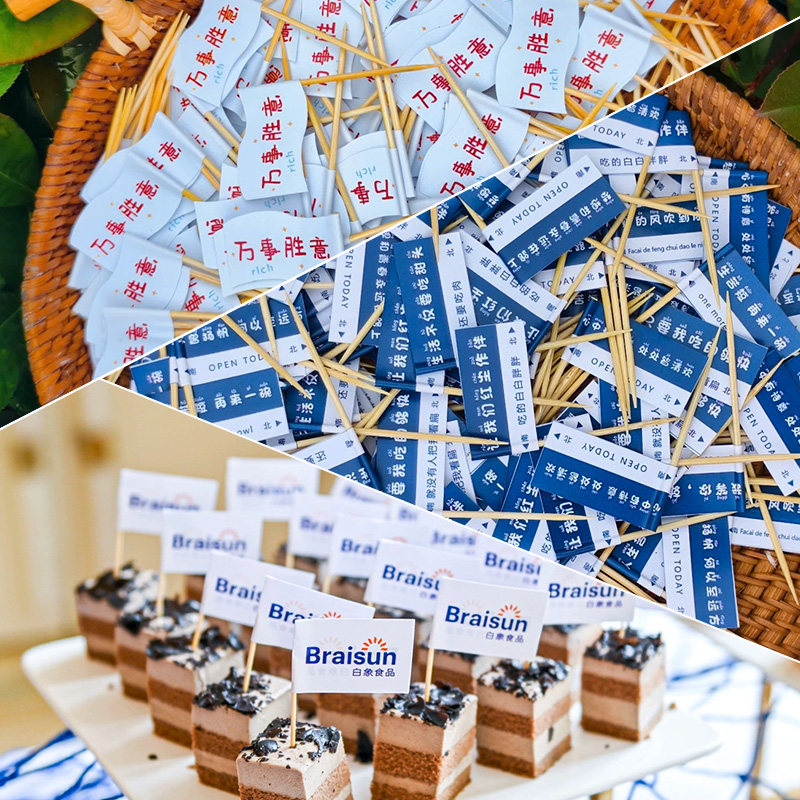 牙签小插旗定制网红甜品装饰摆件烘焙logo插牌卡茶歇菜品竹签旗子,节庆用品/礼品,节日装扮用品,淘宝优惠券,粉丝福利购,淘宝优惠卷