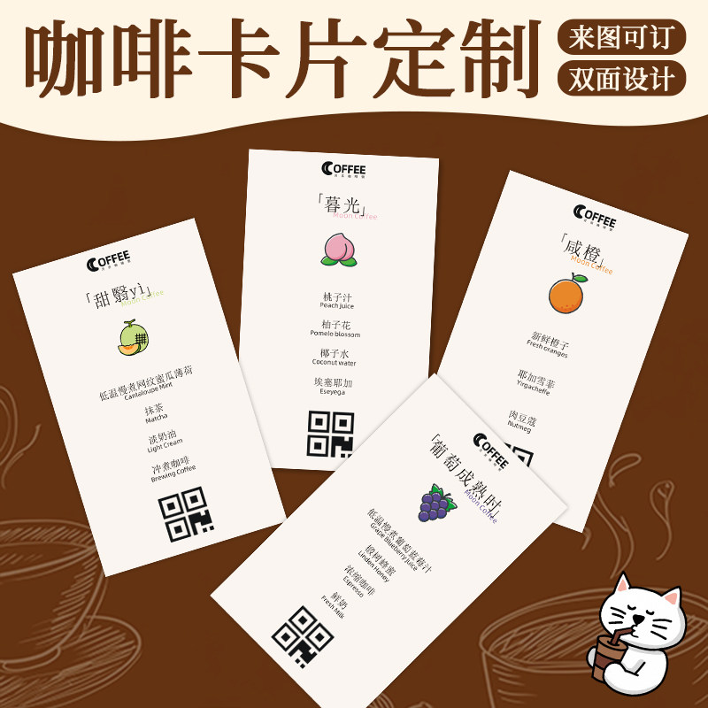卡片定制作手冲特调咖啡豆风味介绍卡饮料品温馨提示售后卡订制贺卡明信片信息说明硬卡纸外卖二维码名片打印