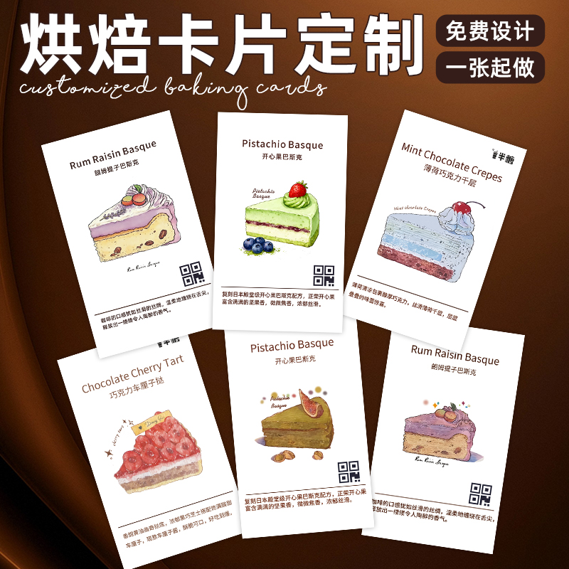 蛋糕卡片定制甜品手绘产品介绍卡提拉米苏生产日期保存卡定做面包成分温馨提示卡烘焙店食用说明书硬卡纸打印