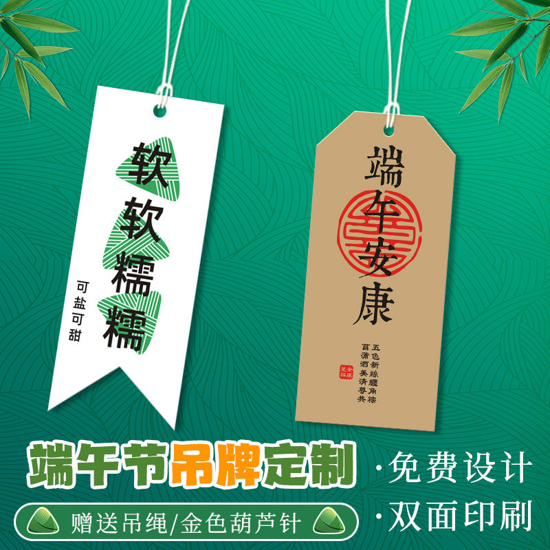 端午节吊牌定制艾草香囊挂件送员工伴手礼盒装饰吊卡牌logo挂牌异形粽子包装盒挂饰礼物安康卡片制作贺卡打印图片