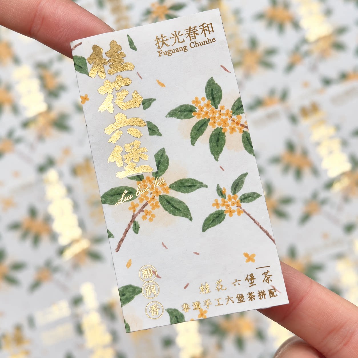 烫金贴纸定制logo标签茶叶商标防水烘焙广告二维码自粘封口不干胶