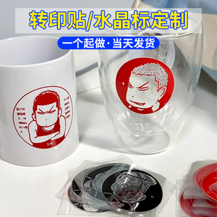 玻璃杯贴纸定制水杯防水防热uv转印贴设计咖啡奶茶杯logo商标签塑料杯子透明瓶贴冷饮料不干胶水晶标贴打印刷