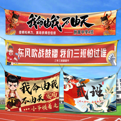 运动会横幅定制免费设计当天发货