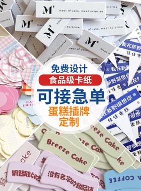 蛋糕logo插牌定制插件烘焙店生日装饰插排小卡片标签甜品插卡设计