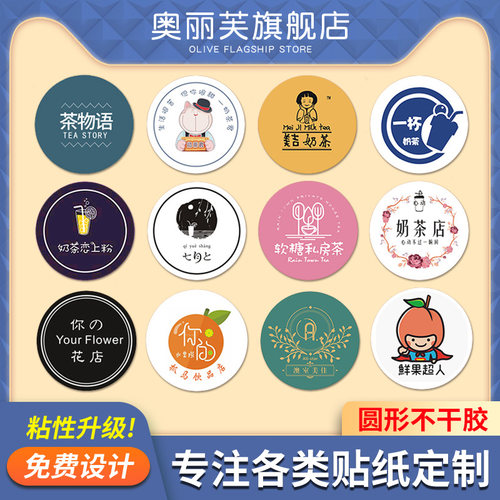 圆形贴纸定制商标设计不干胶广告防水胸贴活动手臂贴应援标签定做 - 封面