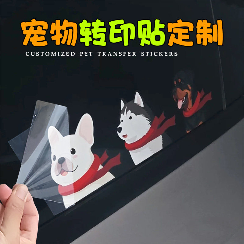 小狗车贴纸定制宠物照片diy水晶标签爱犬不干胶猫咪图案uv转印贴
