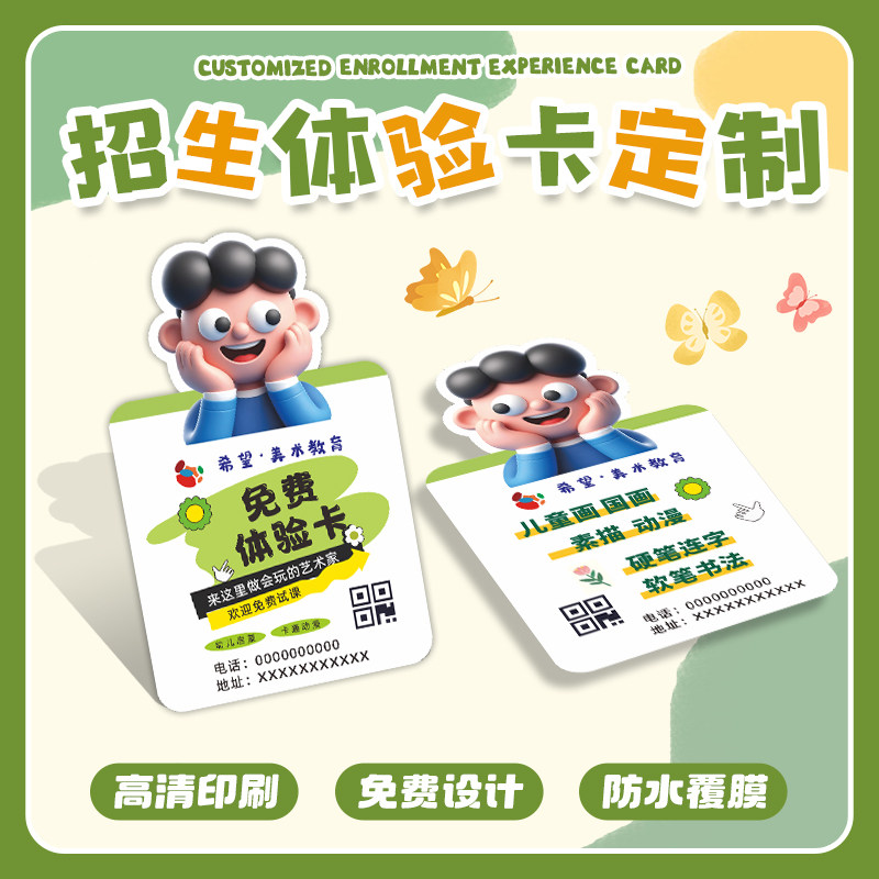 招生异形卡片定制美术课程培训机构体验卡托管地推广告宣传单页设计舞