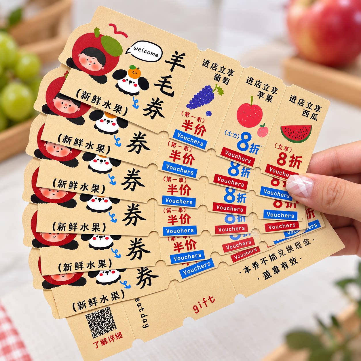 水果店代金券定制果蔬超市优惠券开业广告多联可撕提货兑换券积分卡设计logo果园生鲜外卖宣传拓客卡片打印刷