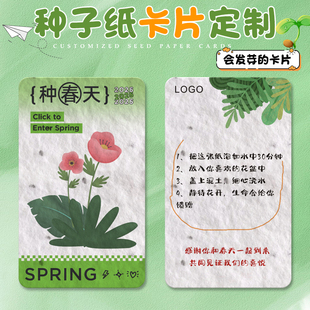 种子纸卡片定制游园集章卡定做幼儿园春游游戏通关卡印刷任务集赞盖章积分卡异形春日运动会入场券活动闯关卡