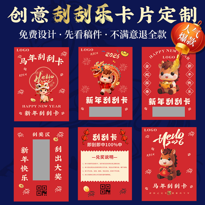 马年刮刮乐定做2026年会游戏抽奖券自制春节日涂层贴刮奖卡片打印元宵diy中奖励兑换红包彩票新年刮刮卡定制,文具电教/文化用品/商务用品,贺卡/明信片,淘宝优惠券,粉丝福利购,淘宝优惠卷