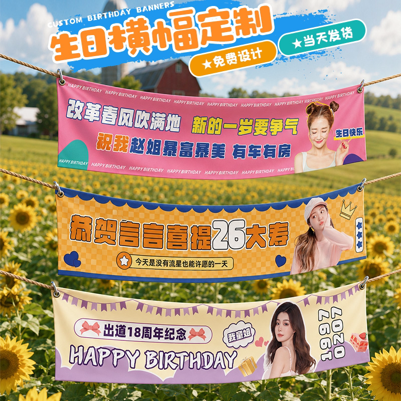 生日横幅定制彩色条幅定做闺蜜18岁搞笑标语拉条设计直播间应援手拉旗宝宝周岁布置挂布男女生庆生会手持手幅图片