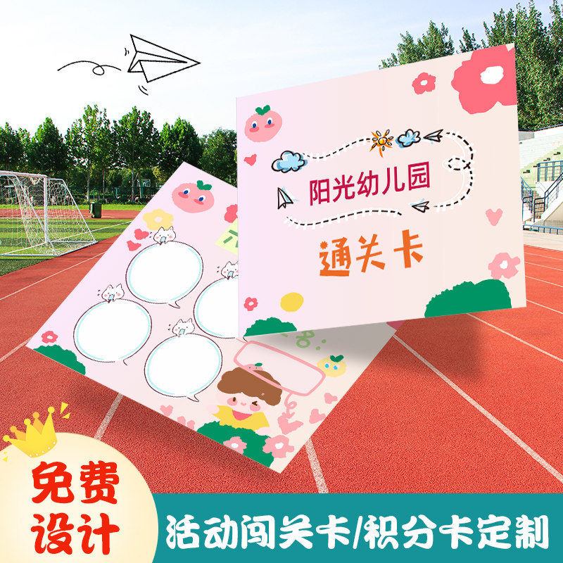 游戏集章卡定制六一儿童节任务闯关卡设计幼儿园亲子游园会活动签到