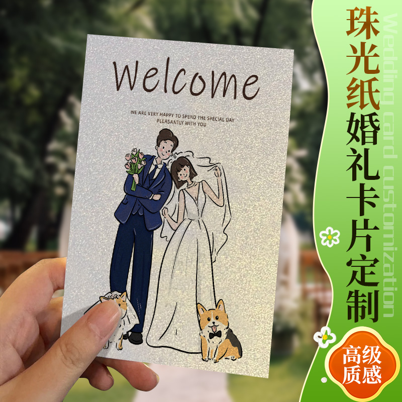 珠光纸婚礼卡片特种纸邀请函定制