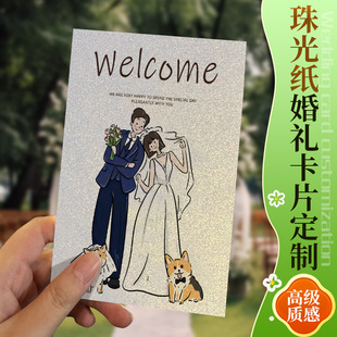 珠光纸婚礼卡片定制高档特种纸邀请函请柬请帖婚宴宾客餐盘签到流程卡祝福证婚誓词贺卡伴手礼高级感谢卡打印
