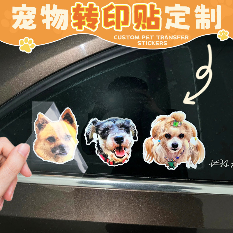 宠物贴纸定制小狗diy照片水晶标签猫咪uv转印贴爱犬汽车贴不干胶,个性定制/设计服务/DIY,不干胶/标签,淘宝优惠券,粉丝福利购,淘宝优惠卷