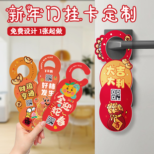2025新年门挂卡定制蛇年活动广告门把手卡兴趣班地推宣传单异形挂钩卡片打印刷培训机构扫楼神器扩客挂牌设计