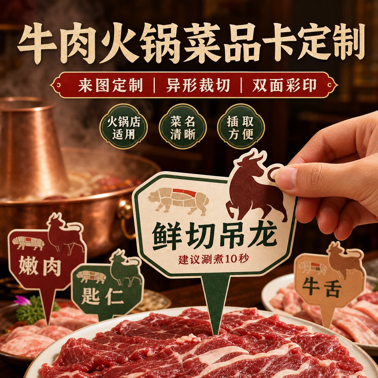 牛肉火锅菜品标签牌定制食材菌菇图片
