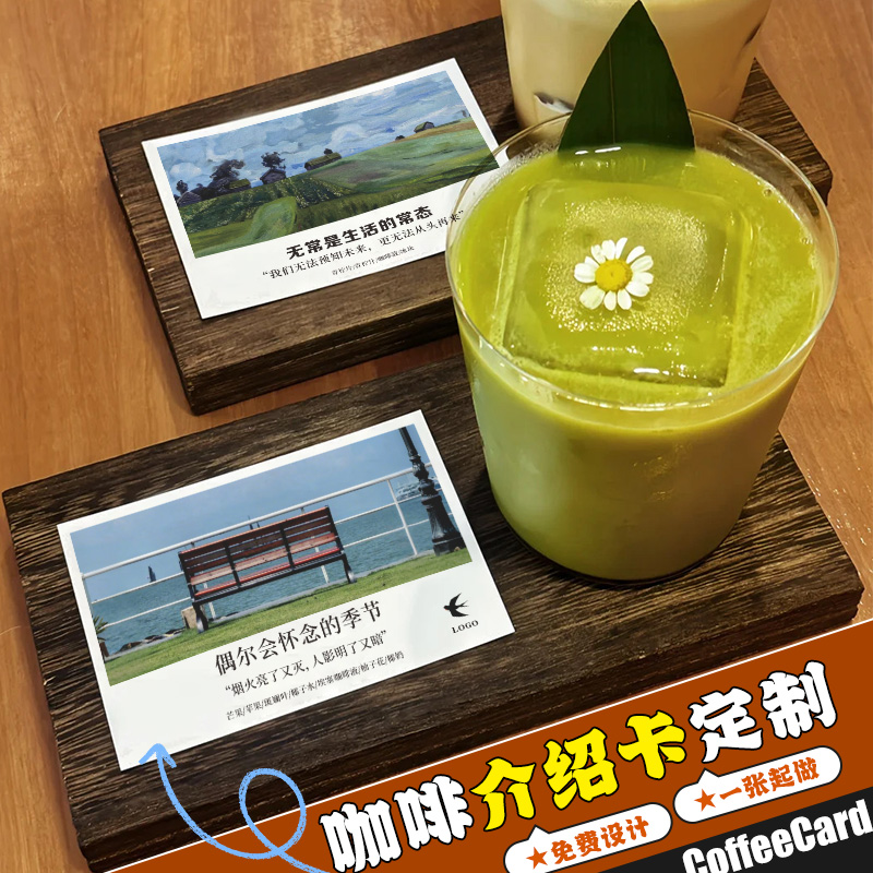 特调咖啡卡片阿勒泰饮品介绍卡