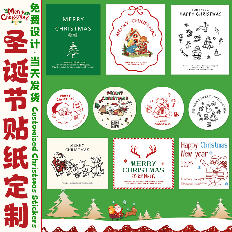 2025圣诞节贴纸定制礼物包装标签