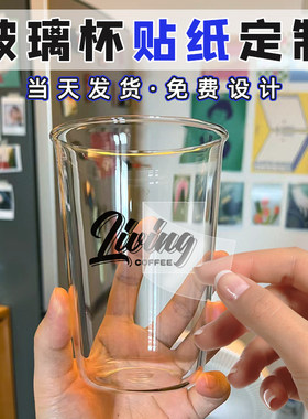 玻璃杯贴纸定制防水防热撕膜留字