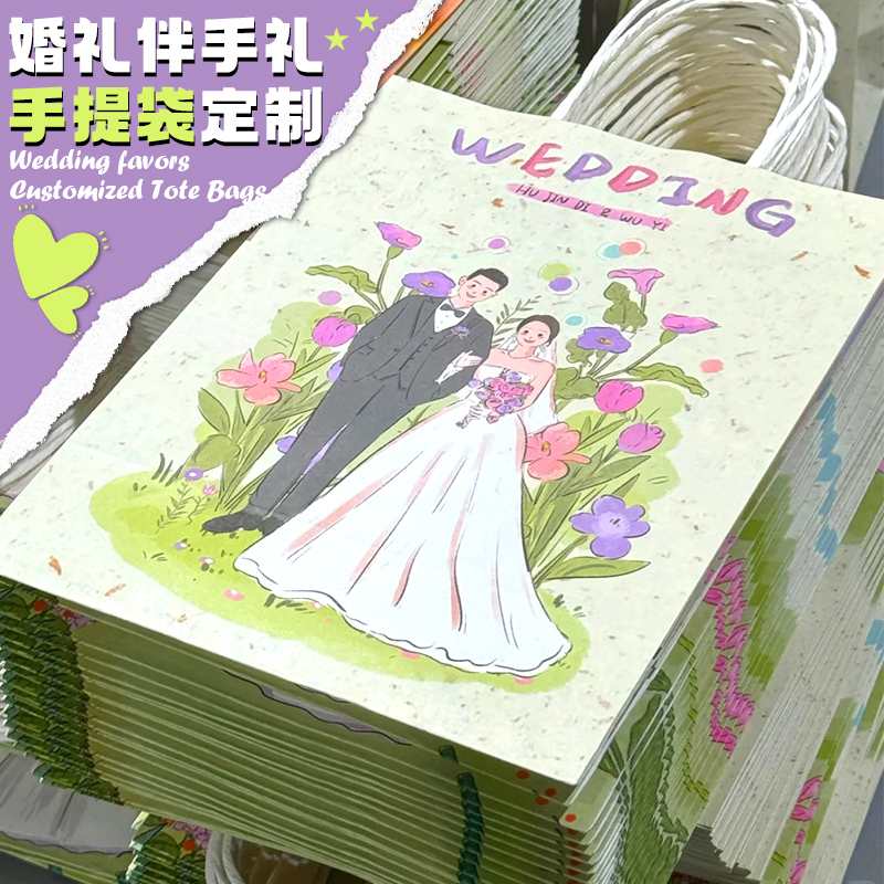 婚礼手提袋定制伴手礼品包装袋结婚宴喜糖果袋子婚庆高档牛皮纸袋