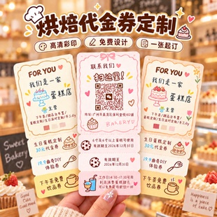 烘焙代金券定制logo蛋糕甜品店优惠券设计异形可撕多联票券拓客引流活动券门票餐饮奶茶咖啡店现金抵扣券印刷