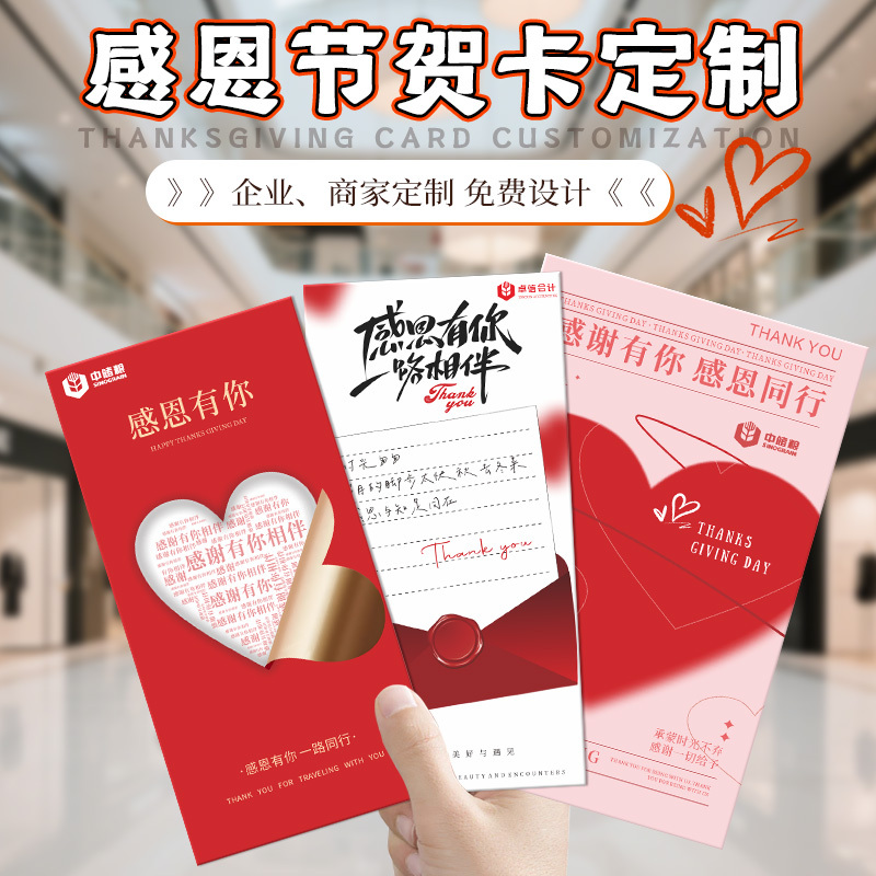 感恩节贺卡定制企业邀请函感谢卡