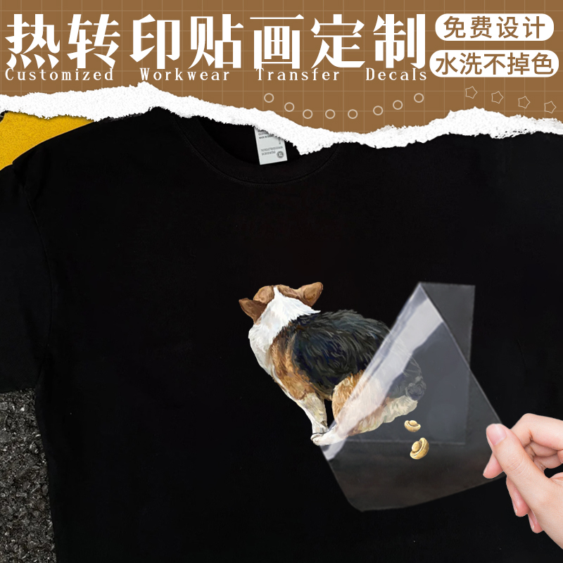 衣服热转印贴纸定制T恤图案烫画