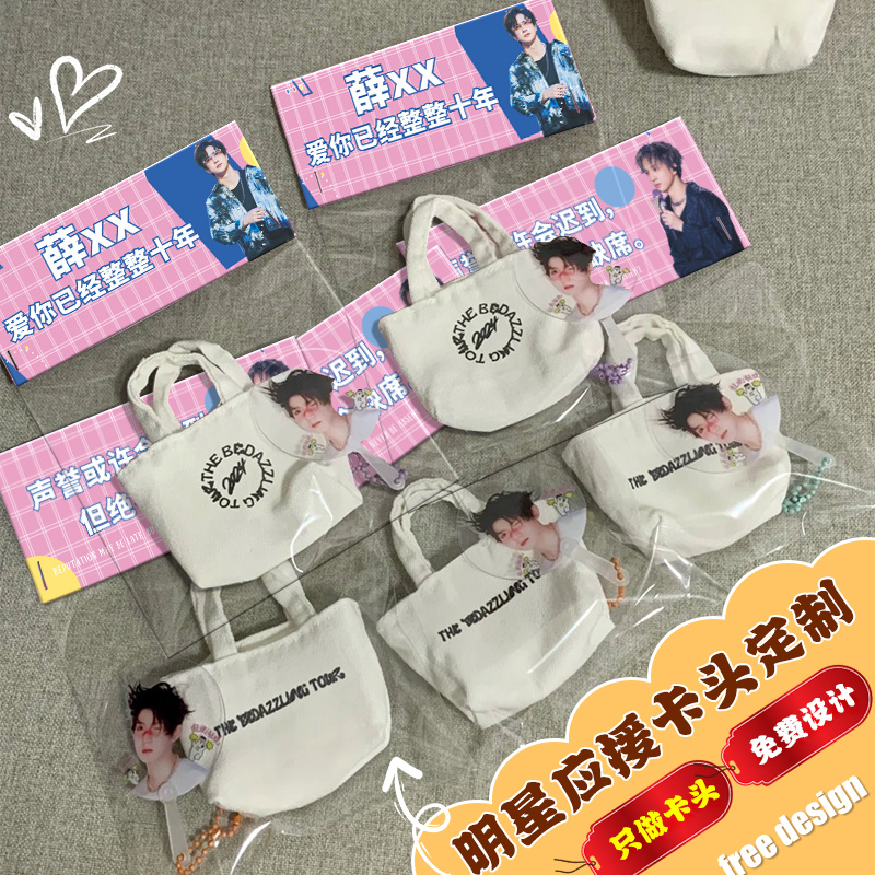 应援卡头明星周边页眉挂对折卡片