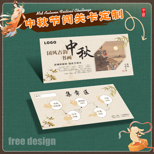 2025中秋闯关卡定制节日游戏任务通关盖印章卡片公司活动奖励积赞分礼品兑换卡入场券幼儿园游园会集章卡定做