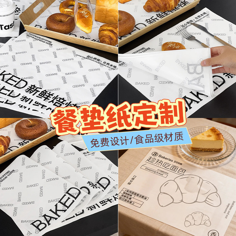 烘焙餐垫纸定制蛋糕店logo广告餐盘用纸面包食品级大号防油托盘纸