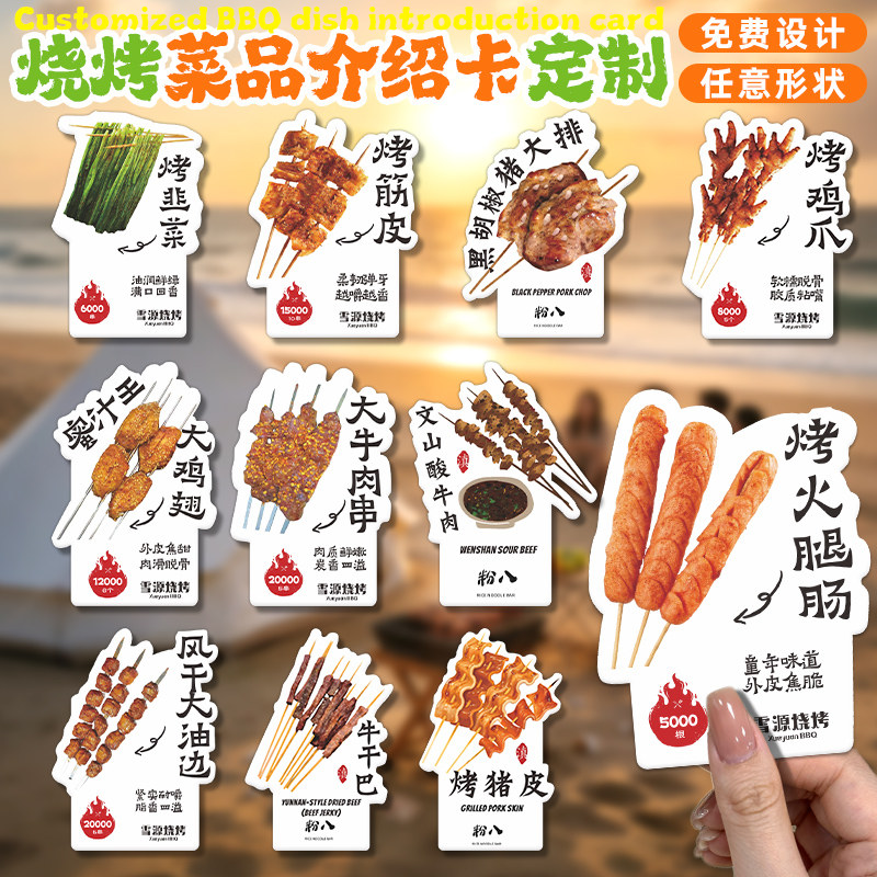 烧烤菜品标签牌定制烤肉食材介绍卡片串串菜名自助餐饮展示牌烧鸟特色