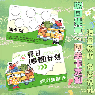 游园集章卡定做幼儿园春游六一游戏通关卡片印刷任务集赞盖章积分卡异形春日运动会入场券春天活动闯关卡定制
