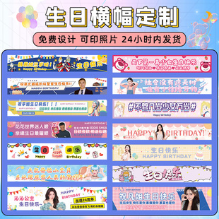 生日横幅定制拉条搞怪儿童周岁装饰场景布置男女生老公庆生快乐彩色手拉旗户外派对恶搞闺蜜搞笑应援条幅订做